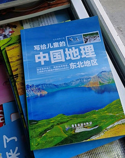 写给儿童的中国地理（套装8册）儿童地理知识少儿科普百科全书青少年科普类课外读物