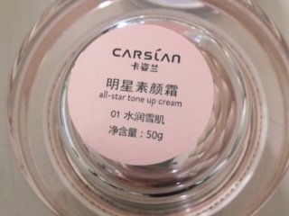 卡姿兰明星素颜霜懒人素颜霜