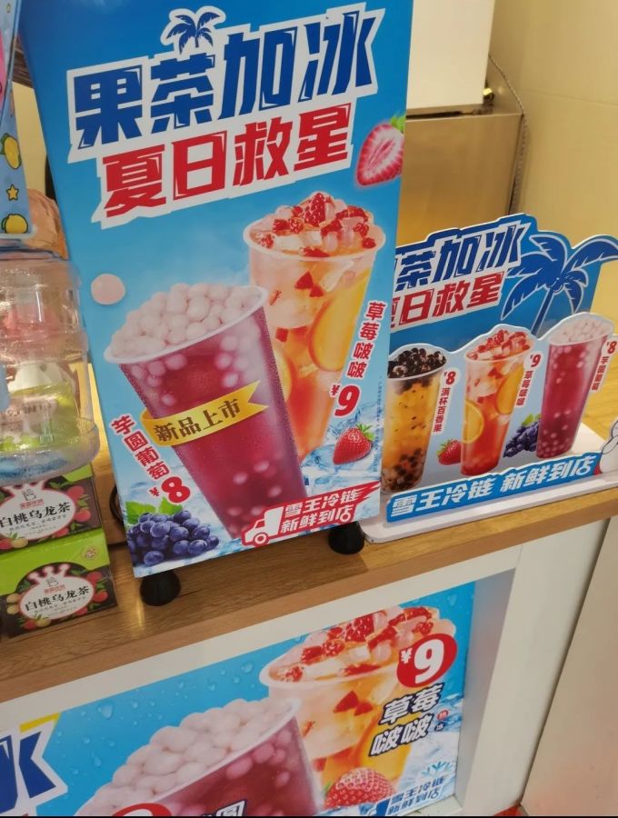 蜜雪冰城节日食品