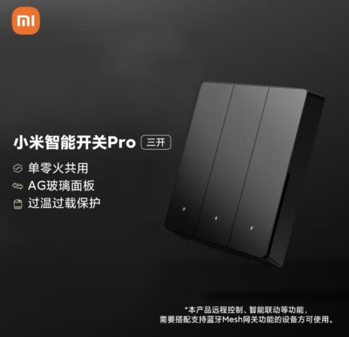 小米开关