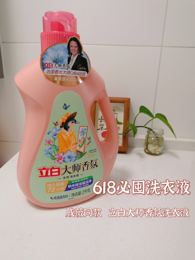 立白洗衣液