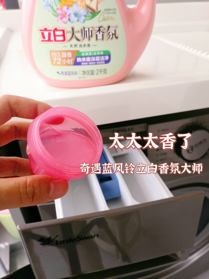 立白洗衣液