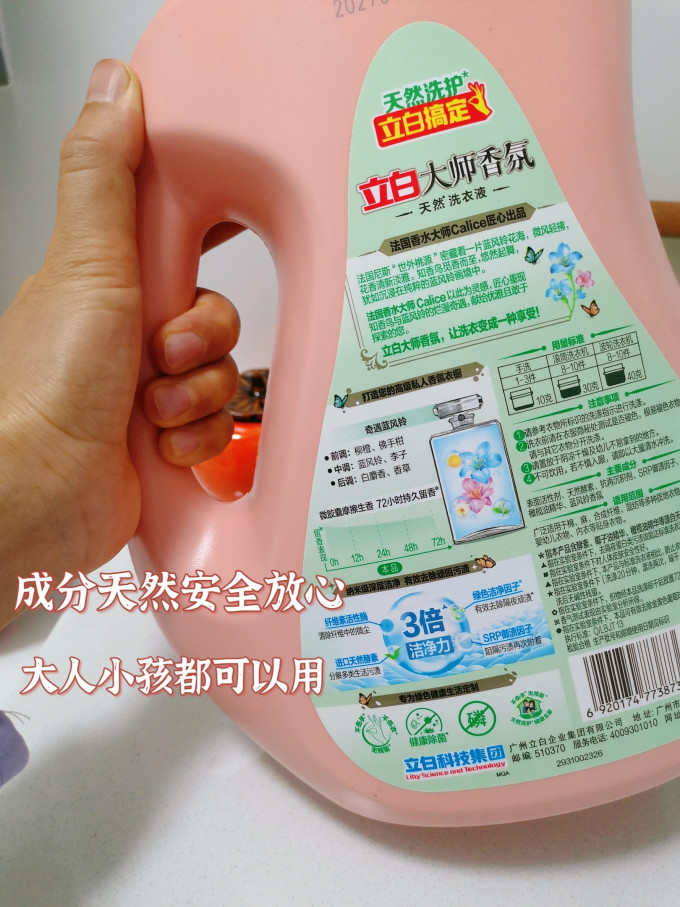 立白洗衣液