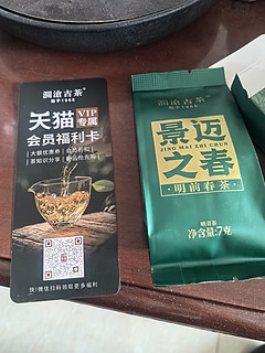 今天下午摸鱼喝一个澜沧古茶的景迈之春