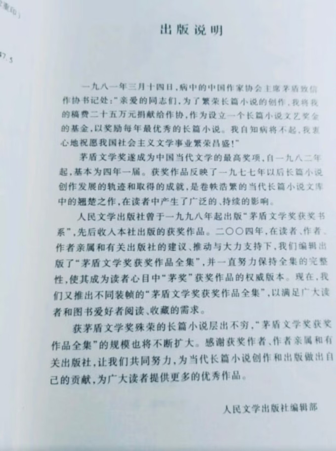 人民文学出版社小说