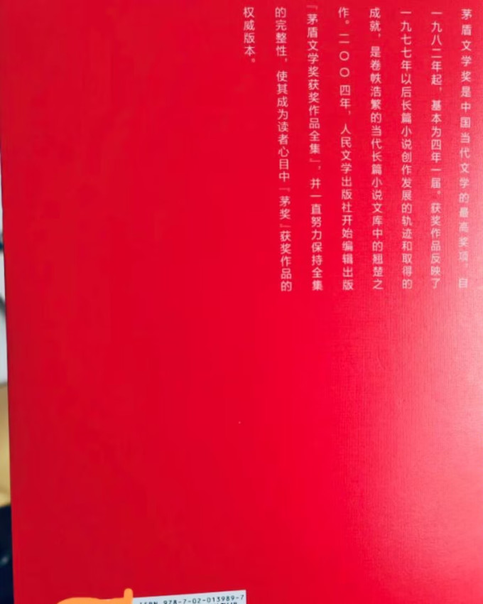 人民文学出版社小说