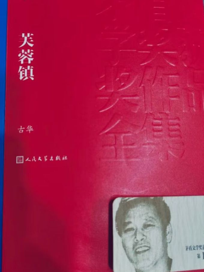 人民文学出版社小说