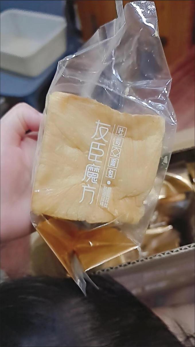 友臣面包