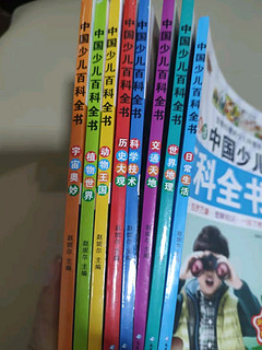 中国少儿百科全书全套8册6-12岁儿童科普绘本注音版百科知识丛书小学生课外阅读 儿童科普读物