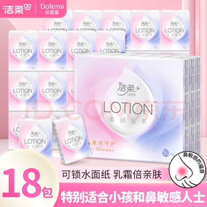 洁柔纸品湿巾