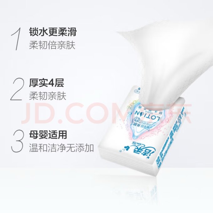 洁柔纸品湿巾