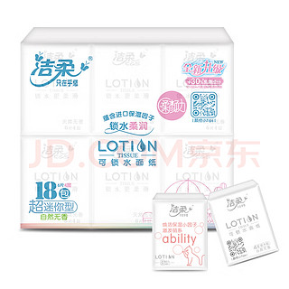 洁柔手帕纸 Lotion保湿因子加厚4层