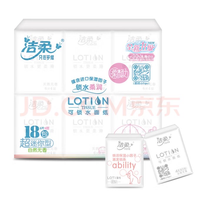 洁柔纸品湿巾