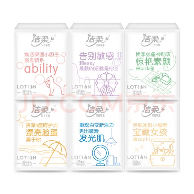 洁柔纸品湿巾