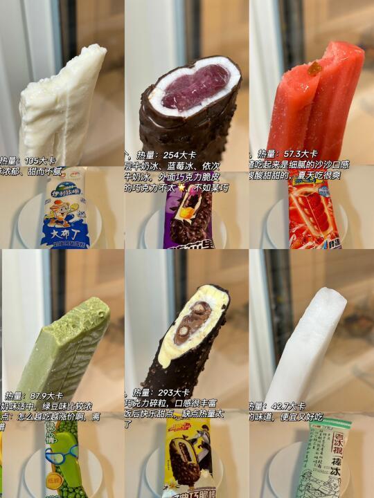0反式，减肥人眼里常见的雪糕测评（附热量