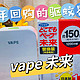 vape 未来电子驱蚊器，从孩子出生用到现在的一款驱蚊器