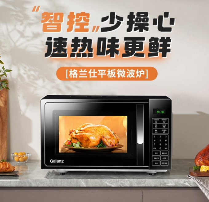 格兰仕微波炉
