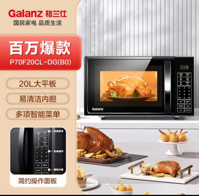 格兰仕微波炉