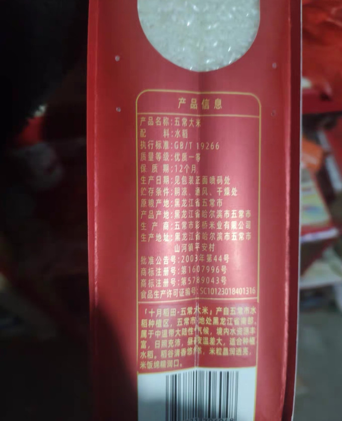 十月稻田大米