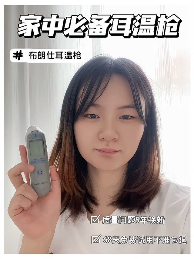 布朗仕耳温枪