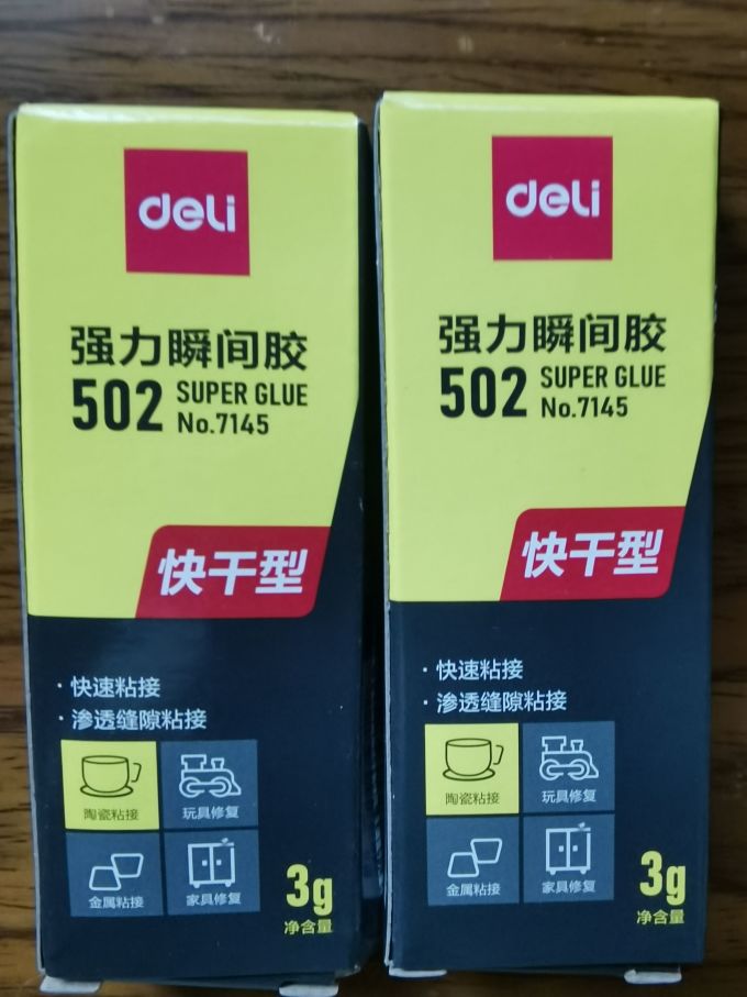 粘胶用品