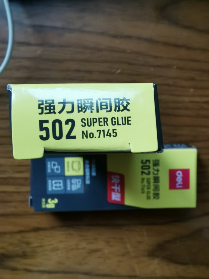 粘胶用品