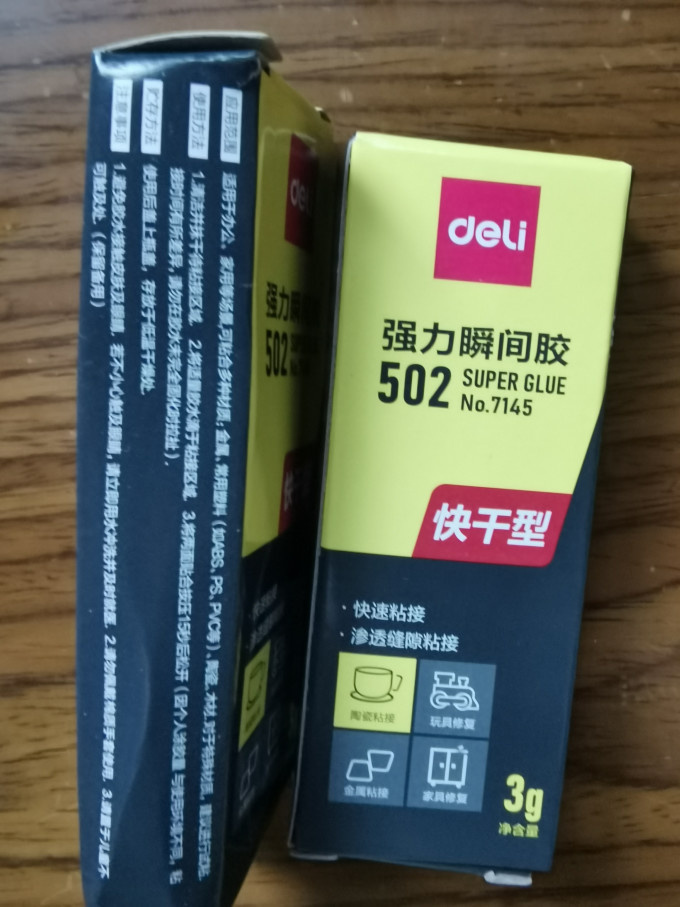 粘胶用品
