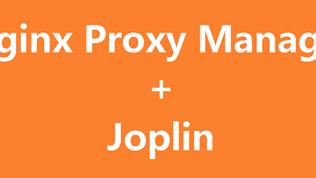 用nginx proxy manager，打造真全平台可用的Joplin 