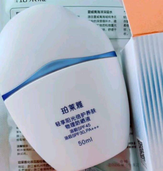 珀莱雅防晒隔离