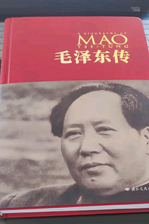 🎉《毛泽东传》📚——百年风华，笑看风云！