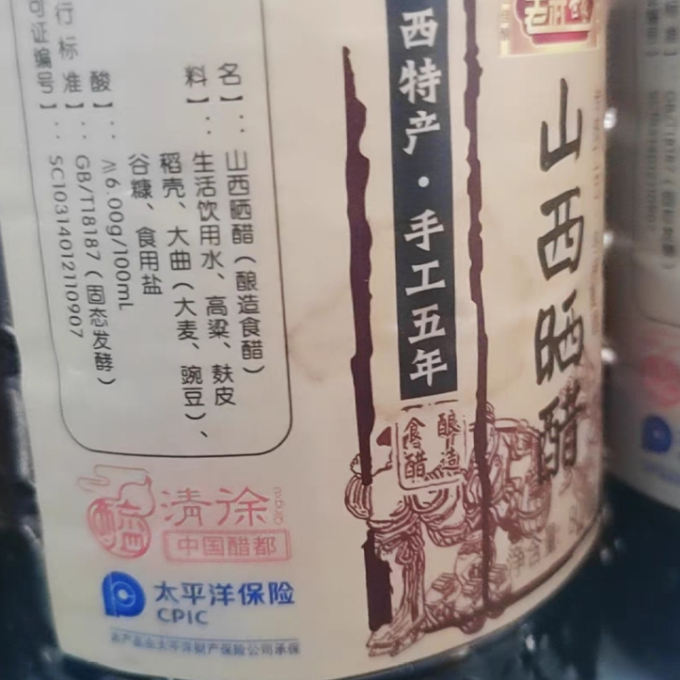 老武世家酱油食醋