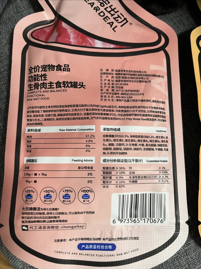 百水源田猫咪湿粮/罐头