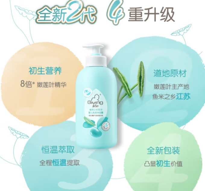 启初婴幼儿洗发沐浴二合一