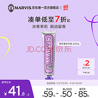 【Marvis】牙膏