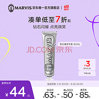 【Marvis】牙膏