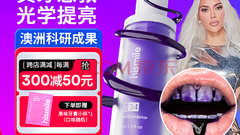【网红小紫瓶】HISMILE卡戴珊同款牙齿素颜霜V34小紫瓶美牙亮白遮黄调色精华液体牙贴片