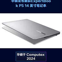 华硕发布新款ExpertBook P5 14 英寸笔记本