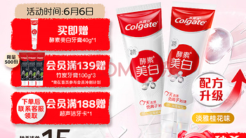 【人气好物】高露洁（Colgate）活性酵素美白牙膏120gx2支 淡雅桂花味 清新去口气
