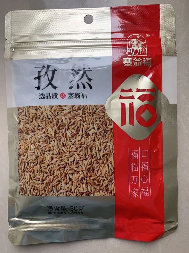 孜然粒