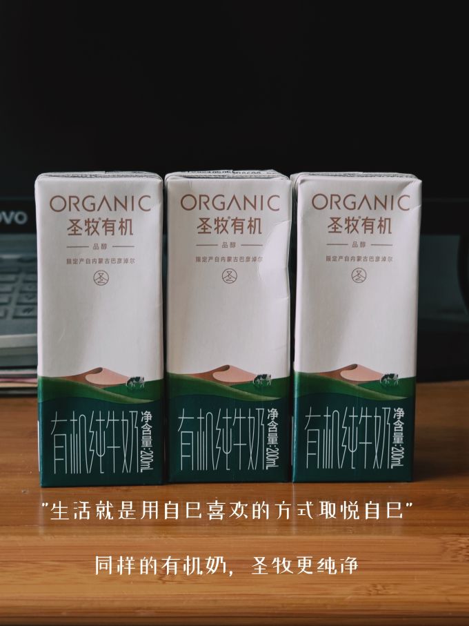圣牧全脂牛奶怎么样 一块五一盒的圣牧有机奶,喝奶就要喝有机,有机奶