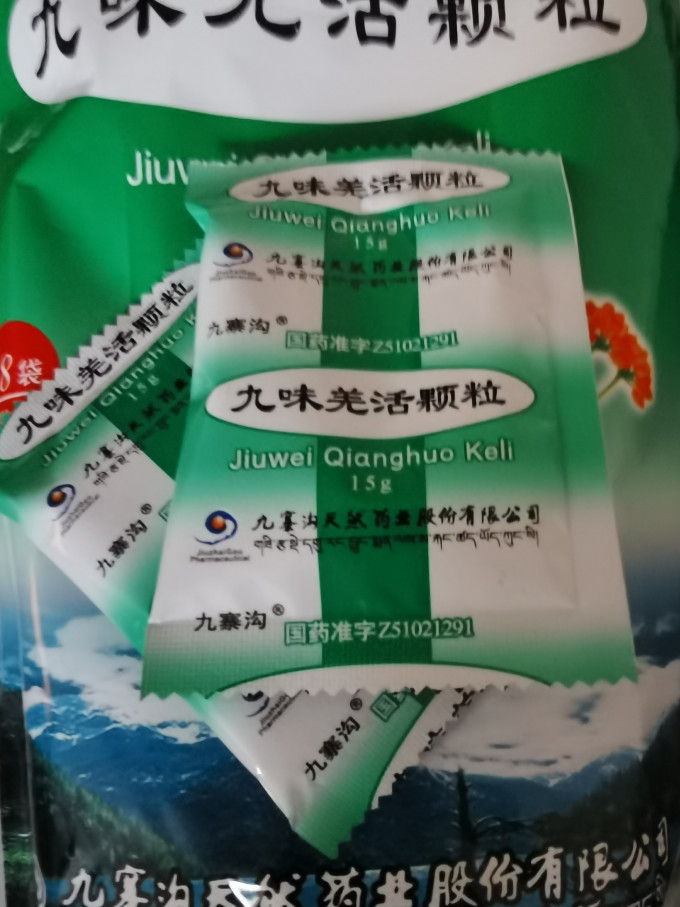 九寨沟日常用药
