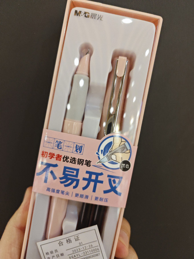 晨光钢笔