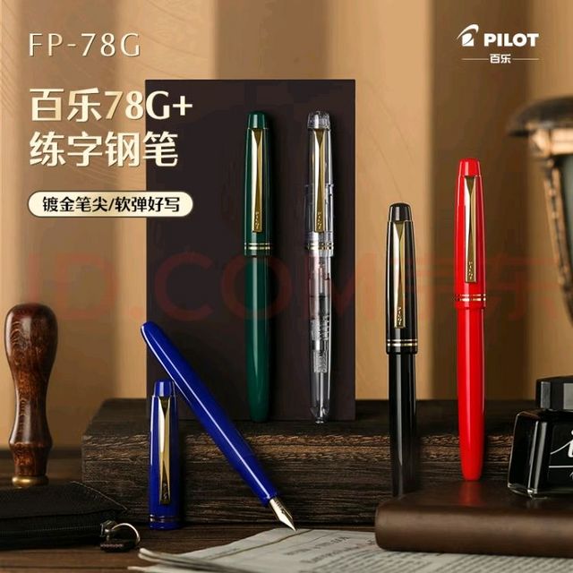 六一，入坑一支好钢笔！【全网低价】百乐（PILOT）FP-78G+钢笔