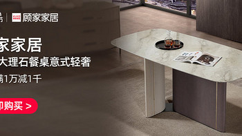 顾家家居天然大理石餐桌7203T-A 😍温润质感，尽显高贵雅致👈