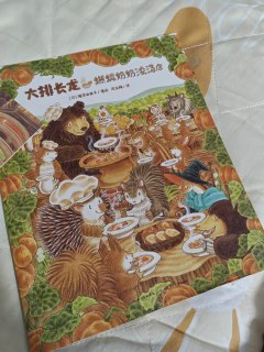 很美味的绘本哦