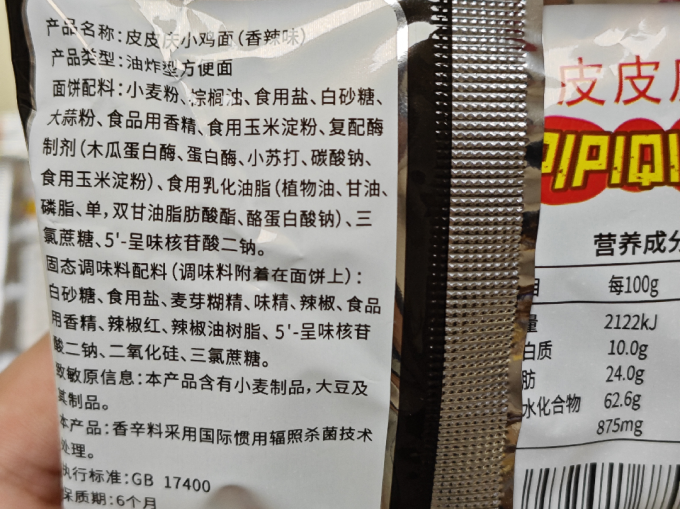 皮皮庆其他休闲零食