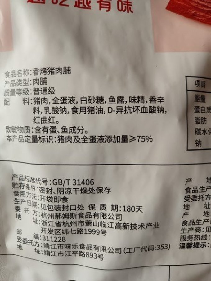 百草味猪肉类