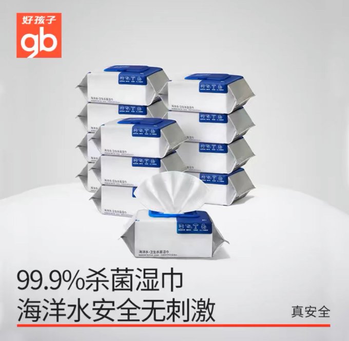 好孩子婴儿湿巾