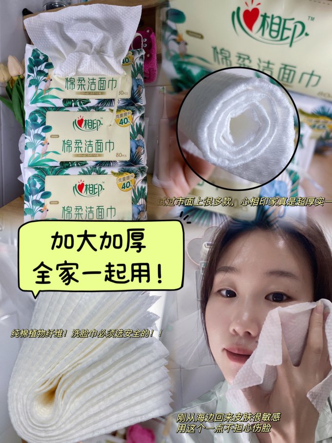 心相印纸品湿巾