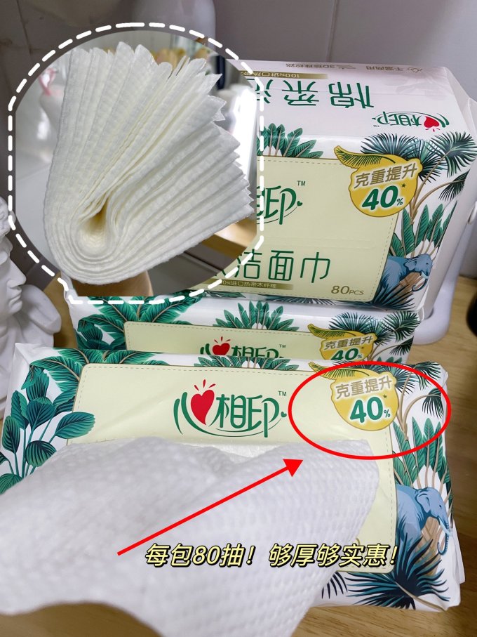 心相印纸品湿巾